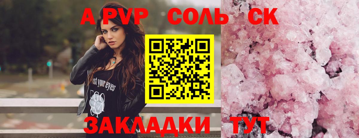 A-PVP  Alpha-PVP СК  Вход с VPN  Апрелевка 