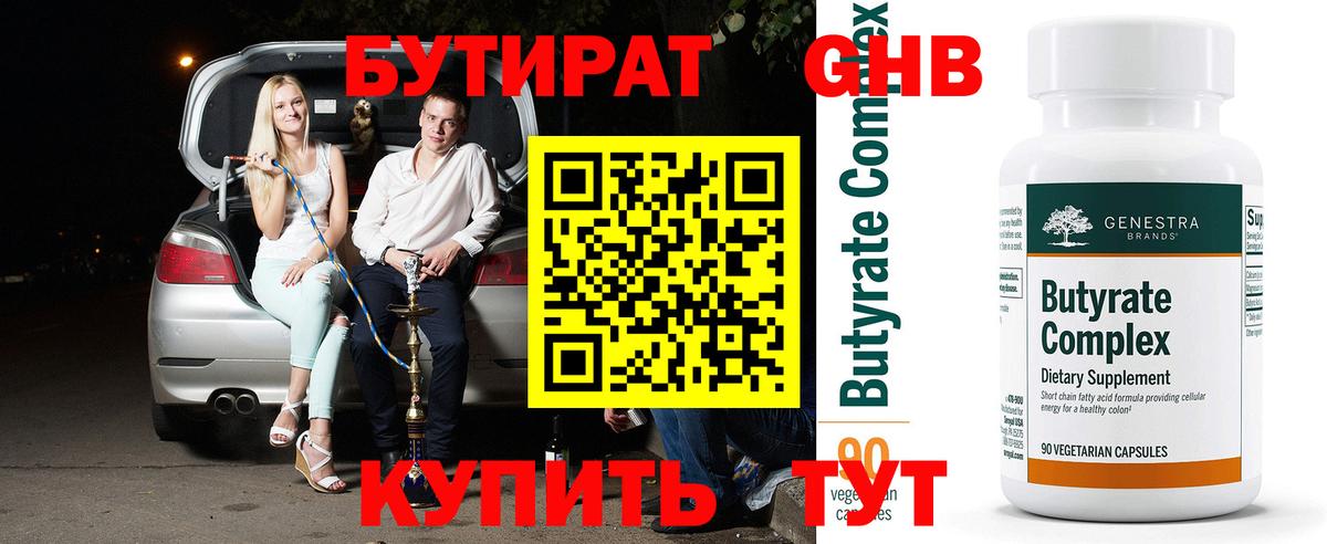 БУТИРАТ жидкий экстази Апрелевка