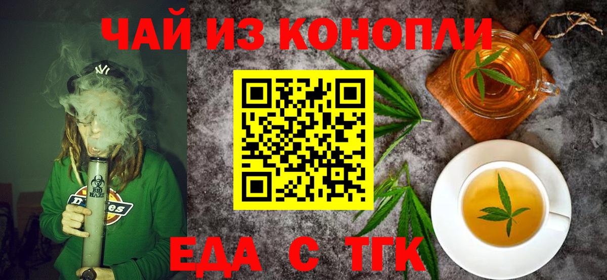 Еда ТГК конопля Апрелевка