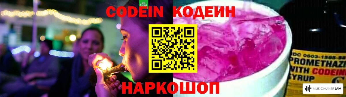 Кодеиновый сироп Lean Purple Drank  Вход с VPN  Апрелевка  Codein напиток Lean (лин) 