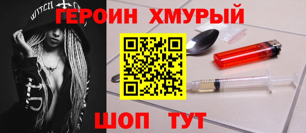 Героин Heroin Апрелевка