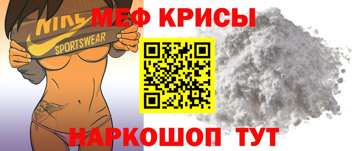Мефедрон кристаллы Апрелевка