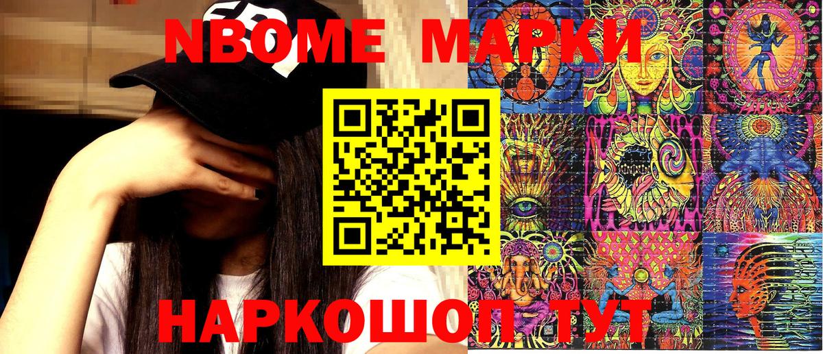 Марки N-bome 1,8мг Апрелевка